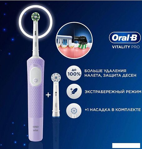 Электрическая зубная щетка Oral-B Vitality Pro 4210201432449 (сиреневый)