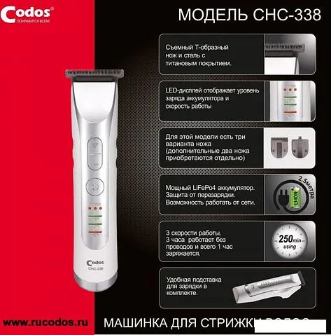 Универсальный триммер Codos CHC-338