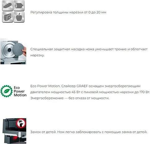 Ломтерезка Graef SKS 100 Twin