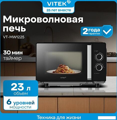 Микроволновая печь Vitek VT-MW1225