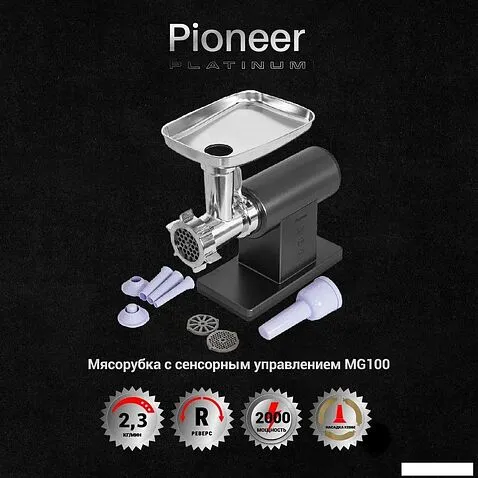 Мясорубка Pioneer Platinum MG100