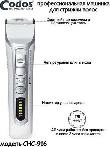 Машинка для стрижки волос Codos CHC-916