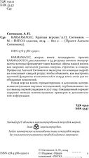 Книга издательства Рипол Классик. Karmamagic. Краткая версия, мягкая обложка (Ситников Алексей)