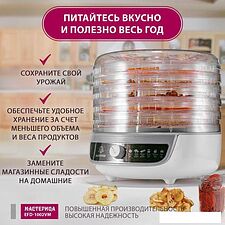 Сушилка для овощей и фруктов Мастерица EFD-1002VM