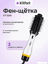 Фен-щетка Kitfort KT-3286