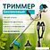 Триммер GPT TBC-418