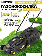 Газонокосилка Huter ELM-320/1000