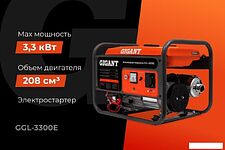 Бензиновый генератор Gigant GGL-3300E