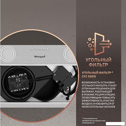 Кухонная вытяжка Weissgauff BOX 455 Inox