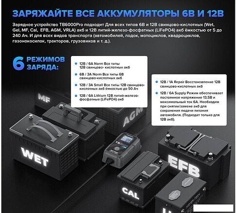 Зарядное устройство Topdon TB6000Pro