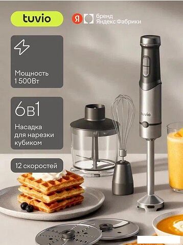 Погружной блендер Tuvio THB04MFP