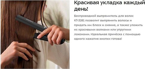 Выпрямитель Kitfort KT-3281