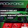 Подкатной домкрат RockForce RF-T820050R (60023)