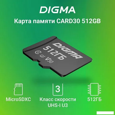 Карта памяти Digma MicroSDXC Class 10 Card30 DGFCA512A03