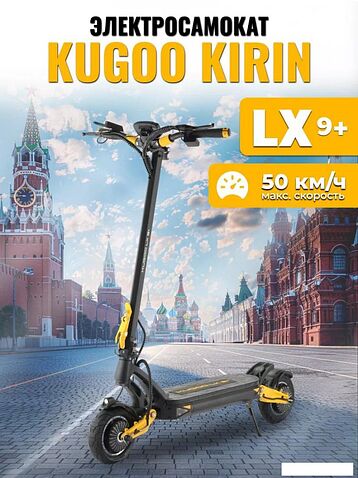 Электросамокат Kugoo Kirin LX 9 Plus