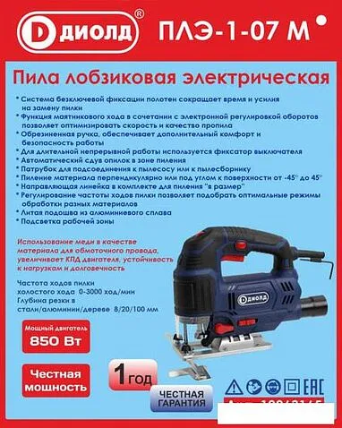 Электролобзик ДИОЛД ПЛЭ-1-07 М