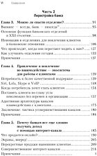 Книга издательства Олимп-Бизнес. Банк 3.0 (Кинг Б.)