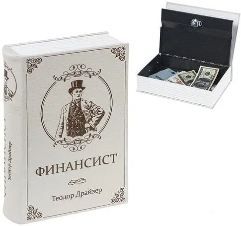 Сейф-книга BRAUBERG Финансист