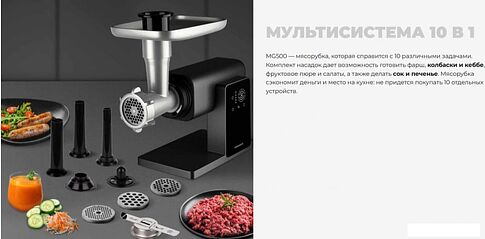 Мясорубка Redmond (Редмонд) MG500