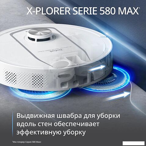 Робот-пылесос Tefal X-plorer Serie 580 RG9547E0