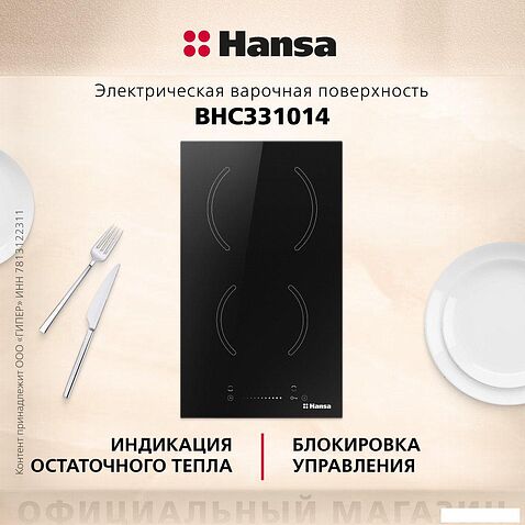 Варочная панель Hansa BHC331014