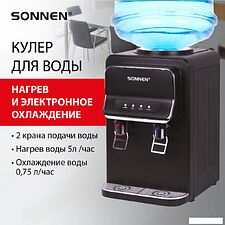 Кулер для воды Sonnen TSE-02WB 456174 (черный)