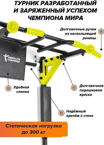 Турник с брусьями Absolute Champion Центрл Спорт Pro Maх (черный/желтый)
