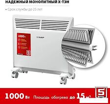 Конвектор ZUBR КЭМ-1000