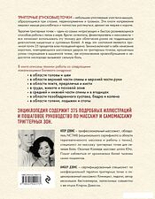 Книга издательства Эксмо. Триггерные точки. Пошаговое руководство по терапии хронических мышечных и суставных болей (Дэвис Клэр/Дэвис Амбер)