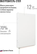 Инфракрасный обогреватель СофтТерм СТЕП-250/0.96х0.52