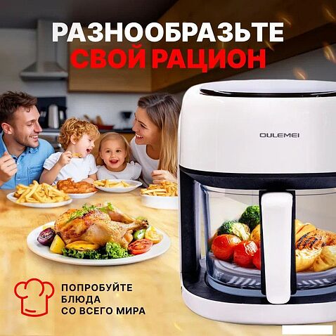 Аэрогриль (аэрофритюрница) Oulemei OLM-KZF001