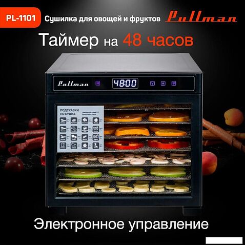 Сушилка для овощей и фруктов Pullman PL-1101