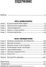 Книга издательства Альпина Диджитал. Неоконченная симфония Дарвина (Лейланд К.)