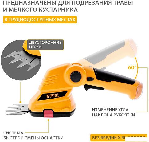 Кусторез + ножницы Denzel G411 96817 (с 1-м АКБ)