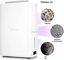 Осушитель воздуха Kitfort KT-2839