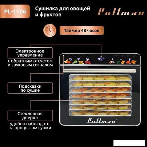 Сушилка для овощей и фруктов Pullman PL-1106