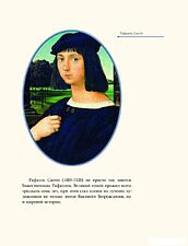 Книга издательства Рипол Классик. Рафаэль Санти, твердая обложка (Курилина А.)