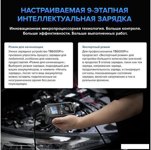 Зарядное устройство Topdon TB6000Pro