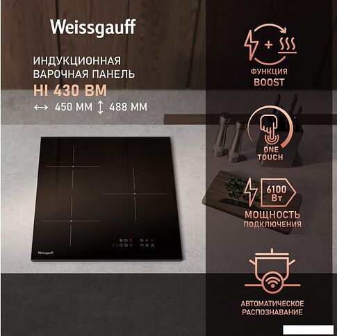 Варочная панель Weissgauff HI 430 BM
