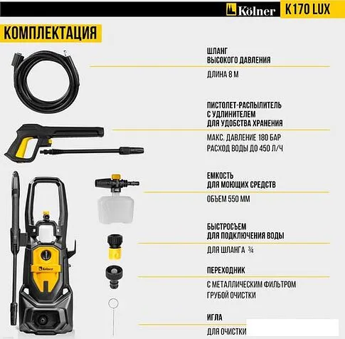 Мойка высокого давления Kolner K170 LUX