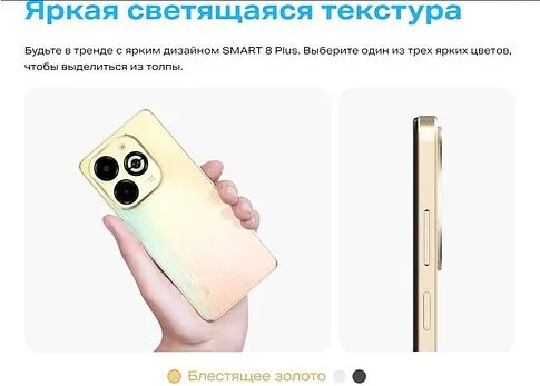 Смартфон Infinix Smart 8 Plus X6526 4GB/128GB (золотистый)