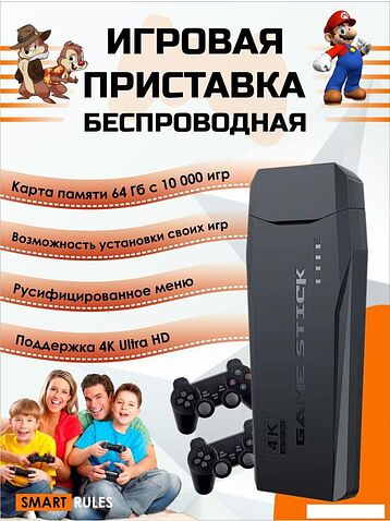 Игровая приставка SmartiNext M8 SN-GC-M8-64GB
