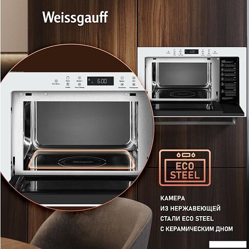 Микроволновая печь Weissgauff HMT-252 TSW