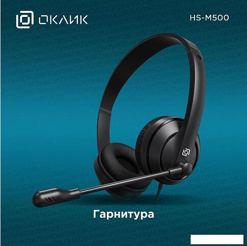 Офисная гарнитура Oklick HS-M500