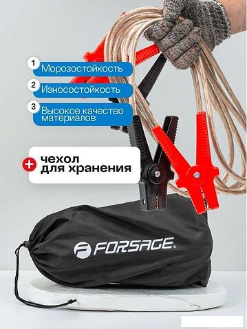 Пусковые провода FORSAGE F-FBC-1000