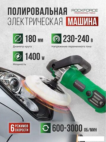 Полировальная машина RockForce RF-WT03094