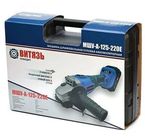 Угловая шлифмашина Витязь МШУ-А-125-220Е (без АКБ)