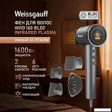 Фен Weissgauff WHD 160 BLDC Infrared Plasma Care