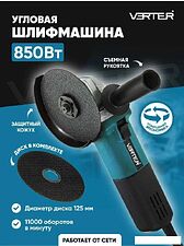 Угловая шлифмашина Verter VER99186 Угловая шлифмашина Verter VER99186