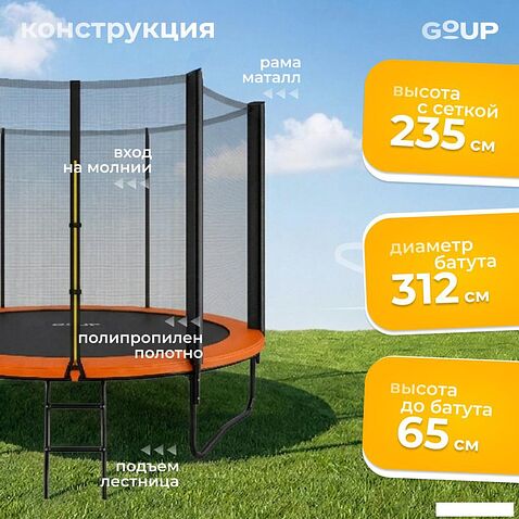 Батут GoUP Prestige-D312/10FT (с сеткой и лестницей, оранжевый)